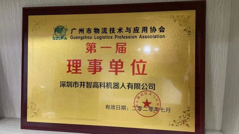 The First Council Member of Guangzhou Logistics Profession Association certificate from Shenzhen Wellwit Robotics Co., Ltd.