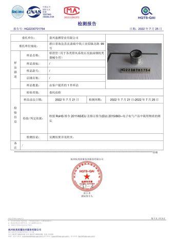 HQ2230701754 certificate from Jiaxing Subo Pipe Industry Co., Ltd.