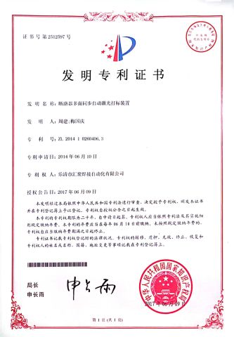 Our certificate certificate from Zhejiang Huiju Automation Equipment Co., Ltd