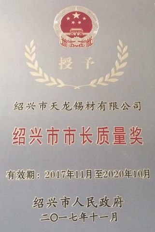 Shaoxing Mayor Quality Award certificate from SHAOXING TIANLONG TIN MATERIALS CO., LTD.