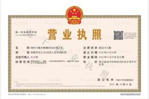 Business license certificate from Hejian City Shenghong Glass Products Co., Ltd.
