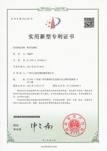 Certificate2 certificate of Guangzhou Zhengding Packing Machinery Co., Ltd. – certificate photo, supplier certificates section
