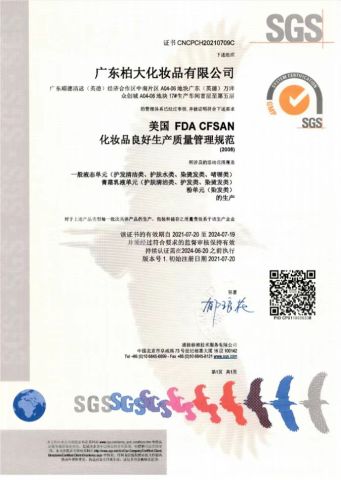 ISO22716 certificate from Guangdong Boda Cosmetics Co,.Ltd.