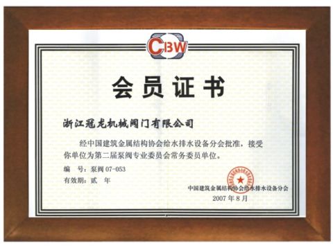 CBW certificate of ZHEJIANG MENCROWN VALVE CO., LTD. – certificate photo, supplier certificates section