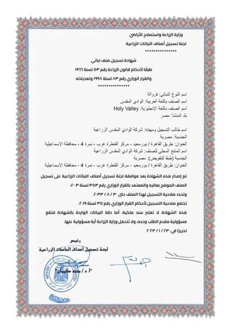 Registration Certificate certificate from Holy Valley agro & global trade