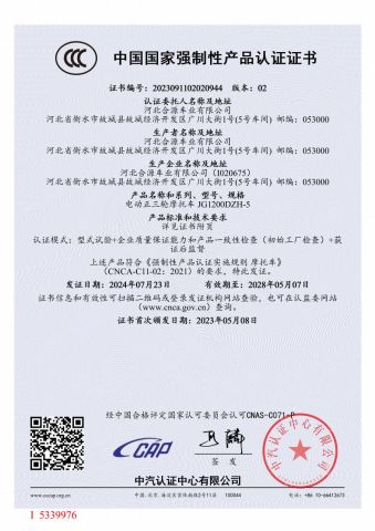 CCC certificate from Shandong Yueyi Import and Export Trading Co., Ltd.