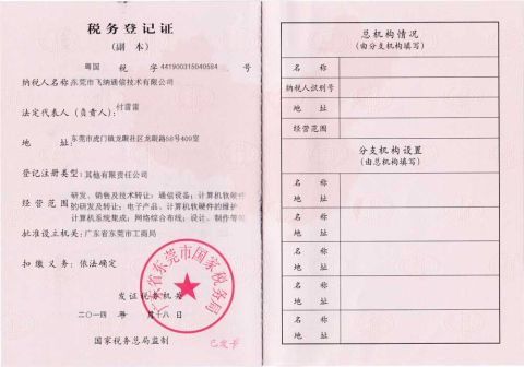 Tax registration certificate certificate from Dongguan Phynam Comtech Co., Ltd.