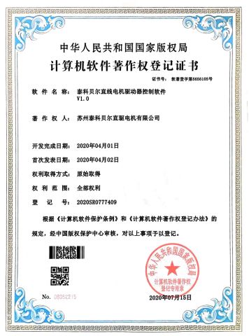 patent certificate from Suzhou Ticbel Direct Drive Motor Co., Ltd.