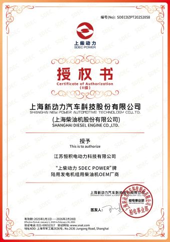 SDEC OEM certificate from Jiangsu Ever Power Technology Co., Ltd.