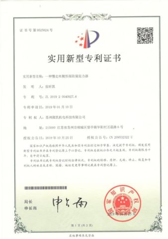 Patent certificate 2 certificate of Suzhou Longkai Electromechanical Technology Co., Ltd. – certificate photo, supplier certificates section