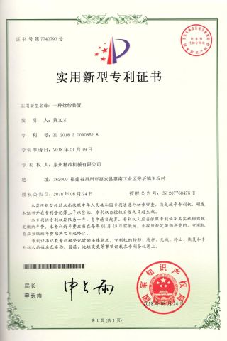 The utility model patent relates to a yarn twisting device certificate from Quanzhou Jingzhun Machine Co., Ltd.