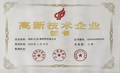 Certificates certificate of Runhua (Jiangsu) New Materials Co., Ltd. – certificate photo, supplier certificates section