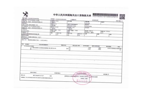 Export Declaration certificate from Shanghai Fuda Down Fiber Filling Machine Co., Ltd.