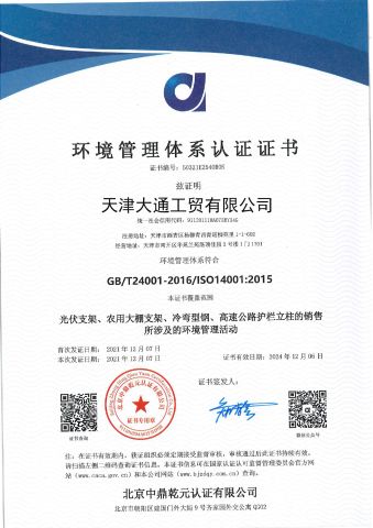 GB/T24001-2016/ISO4001:2015 certificate of TIANJIN WINTONG METAL PROCESSING CO., LTD. – certificate photo, supplier certificates section