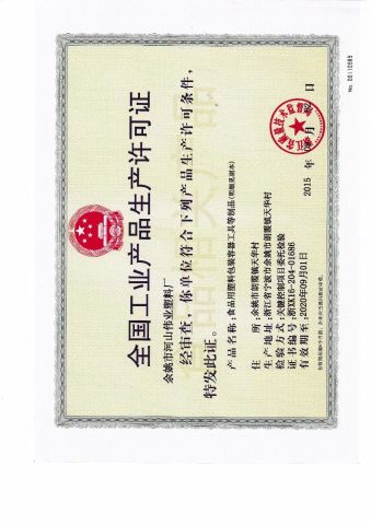 QS certificate of NINGBO WELLJAR PLASTIC TECHNOLOGY CO., LTD. – certificate photo, supplier certificates section
