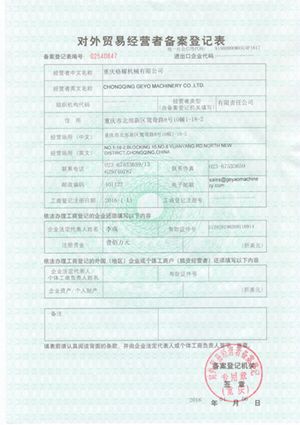 External Import&Export Trade Register Certificate certificate from Chongqing Geyo Machinery Co., Ltd.