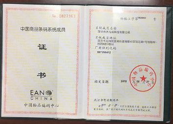 Members of China commodity bar code system certificate from SHENZHEN TIANMAXUN TECHNOLOGY CO., LTD.