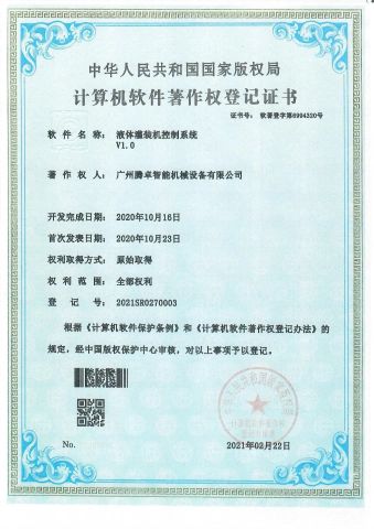 Patent 02 certificate of Guangzhou Tengzhuo Packing Equipment Co., Ltd. – certificate photo, supplier certificates section
