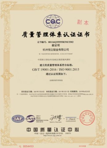 IOS9001:2015 certificate of Hangzhou Hengli Metal Processing Co., Ltd. – certificate photo, supplier certificates section