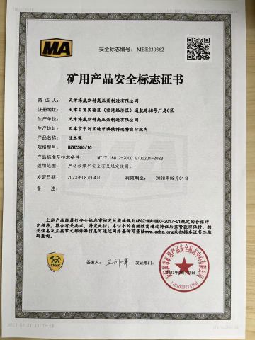 MA certificate from Tianjin Harvest High Pressure Pump Co., Ltd.