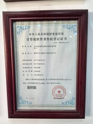 Computer Software Copyright Registration Certificate certificate of SHENZHEN XUANRUI TECHNOLOGY CO., LTD – certificate photo, supplier certificates section