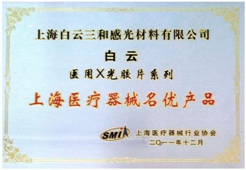 High Quality Well-Known Products Award certificate from Shanghai Bai Yun San He Sensitive Materials Co., Ltd.