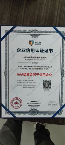 Certificate certificate from Shandong Zongfab Modular Homes Co., Ltd.