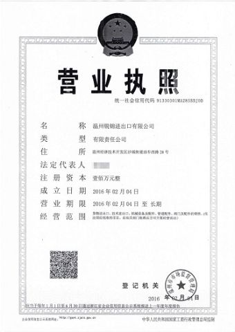 Our Business License certificate from Wenzhou Ranking Imp. & Exp. Co., Ltd.