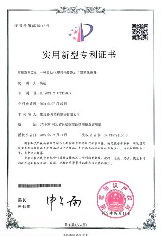 patent certificate from Xiongxian Lufei Plastic Products Co., Ltd