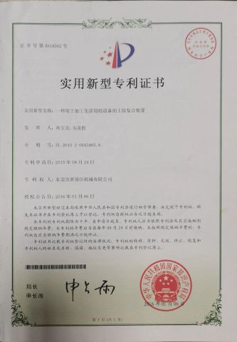 patent certificate from Dongguan XYZ Machinery Co., Ltd.