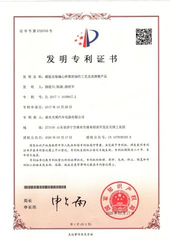 SPING Invention patent certificate of Qufu Temb Automotive Electric Co., Ltd. – certificate photo, supplier certificates section