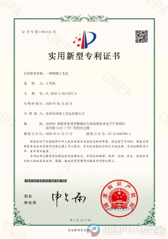Patent Certificate certificate of Quanzhou Hogao Arts and Crafts Co., Ltd. – certificate photo, supplier certificates section
