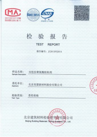 Two-component PU Adhesive Test Certificate certificate from Beijing Comens New Materials Co., Ltd.