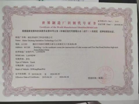 WMI certificate certificate from Hubei Yongqiangfeng Env&Tech Co., Ltd