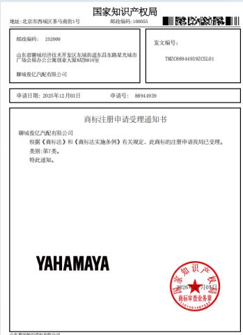Trademark Registration Certificate certificate from Liaocheng Junyi Auto Parts Co., Ltd.