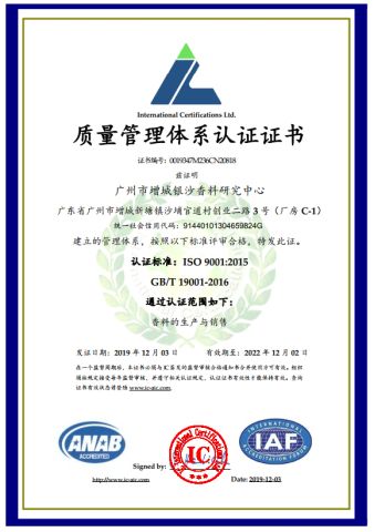 ISO certificate from Guangzhou Lenocus Flavors & Fragrances Company