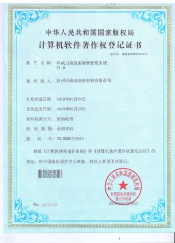 National Copyright Administration of the People's Republic of China certificate of Hangzhou Codewel New Material Co., Ltd. – certificate photo, supplier certificates section