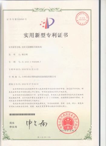 Patent certificate from ZHEJIANG VICTAULIC-TUWEI PIPING EQUIPMENT CO., LTD.