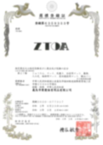 Japanese trademark certificate from ZHEJIANG ZHIGAO SPORTING GOODS Co., LTD.