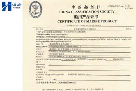CCS Cummins KTA19-M500 41174637 certificate from Hubei Hanton Machinery Co., Ltd.