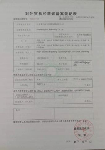 export license certificate of Shandong SAC Smart Technology Co., Ltd. – certificate photo, supplier certificates section