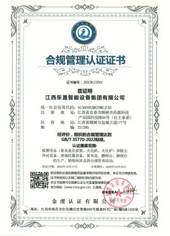 Compliance Management Certification Certificate certificate from Jiangxi Dongsheng Intelligent Equipment Group Ltd.