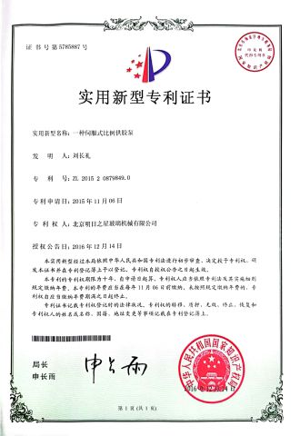 Certificates certificate from Beijing MGM Glass Machinery Co., Ltd.