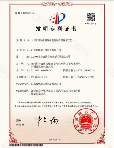 SOYA WHITE FLAKE DESOLVENTIZING MACHINE AND PROCESS certificate from Shandong Chemsta Machinery Manufacturing Co., Ltd.
