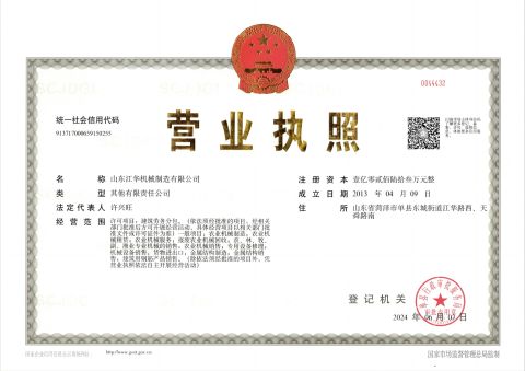 Business license certificate from Shandong Jianghua Machinery Manufacturing Co., Ltd