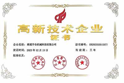 High Technology Enterprise Certificate certificate of Nantong Yuquan Machinery Technology Co., Ltd. – certificate photo, supplier certificates section