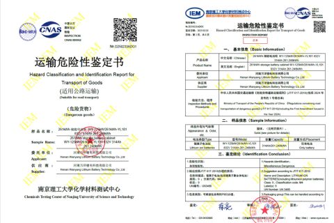 Highway dangerous goods transport appraisal report certificate of Henan Wanyang Lithium Battery Technology Co., Ltd. – certificate photo, supplier certificates section