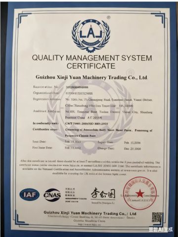 ISO certificate of Guizhou Xinji Yuan Machinery Trading Co., Ltd – certificate photo, supplier certificates section