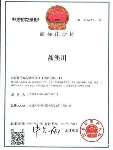 2 certificate from Shandong Xinaochuan Electrical Appliance Co., Ltd.