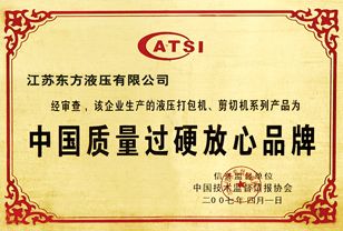 DONGFANG PRODUCTS CERTIFICATE 2007 certificate from Jiangsu Dongfang Hydraulic Co., Ltd.
